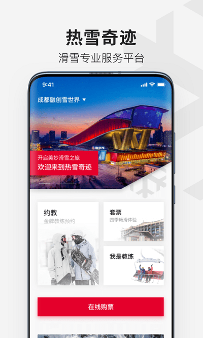 热雪奇迹截图(4)