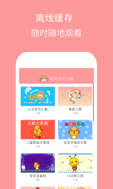 起司公主儿歌截图(1)