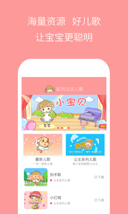 起司公主儿歌截图(2)
