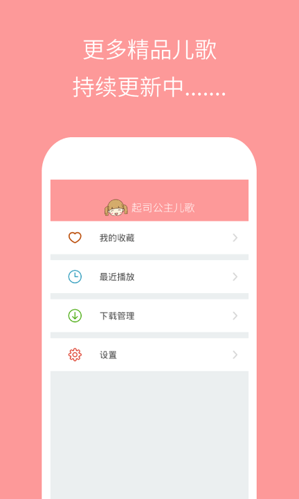 起司公主儿歌截图(3)