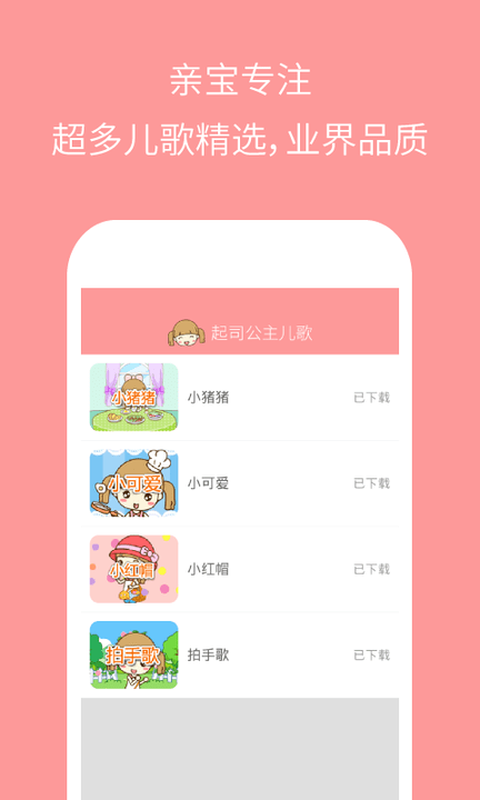 起司公主儿歌截图(4)
