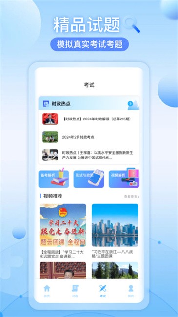 知道智慧树截图(4)