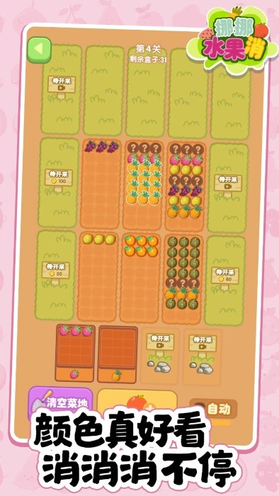 挪挪水果消截图(3)