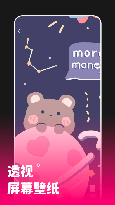 透视手机动态壁纸截图(2)