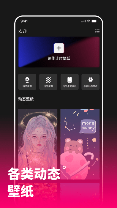 透视手机动态壁纸截图(4)