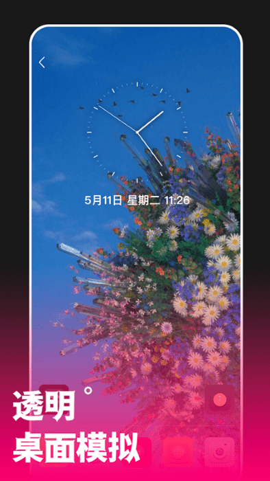 透视手机动态壁纸截图(3)