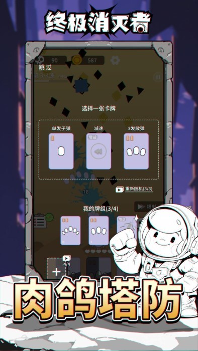 终极消灭者截图(2)