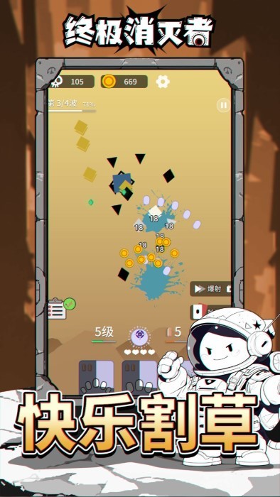 终极消灭者截图(1)