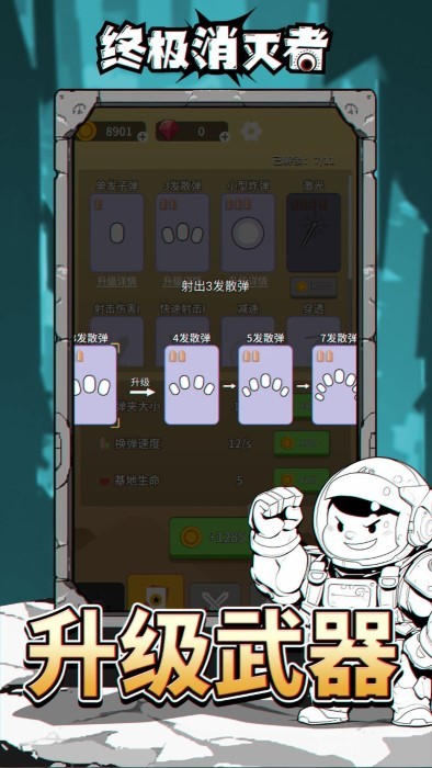终极消灭者截图(3)