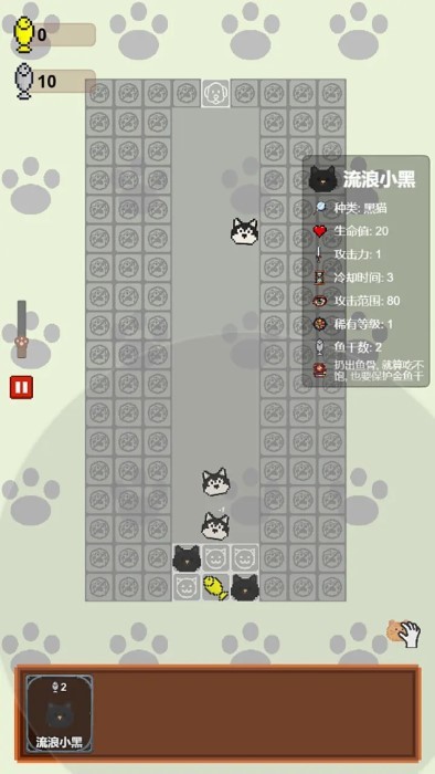 守护鱼干截图(2)