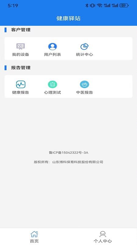 健康驿站截图(1)