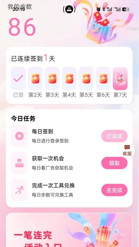 用心运动宝截图(1)