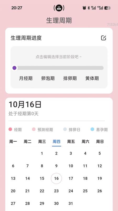用心运动宝截图(3)