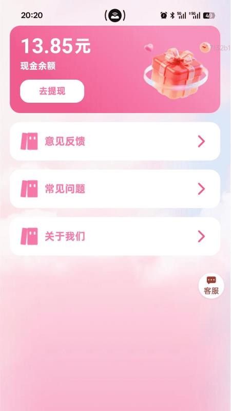 用心运动宝截图(2)