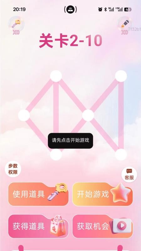 用心运动宝截图(4)