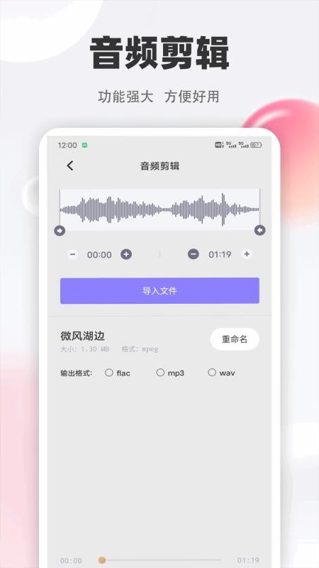 清风乐音截图(1)