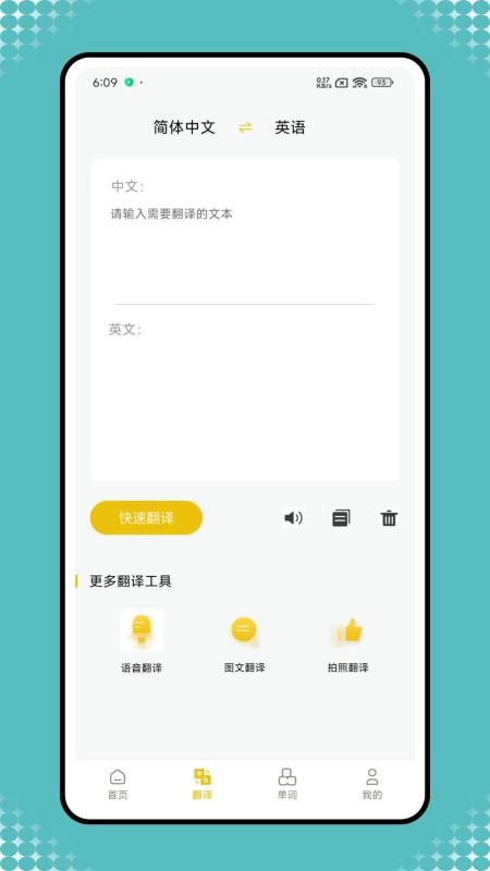 英语宝老师截图(4)
