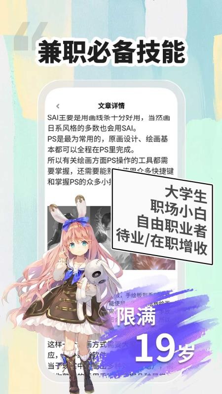 小白画漫画兼职赚钱截图(3)