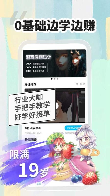 小白画漫画兼职赚钱截图(1)