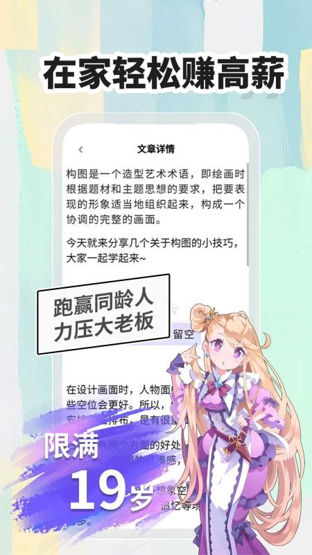 小白画漫画兼职赚钱截图(2)