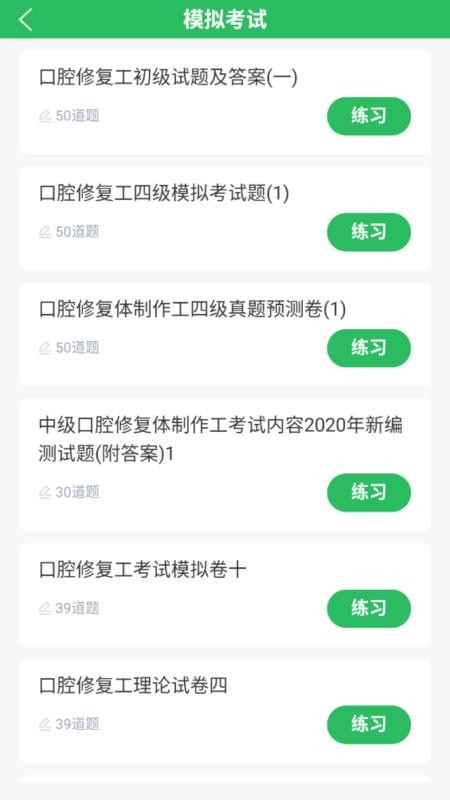 口腔修复体制作工截图(4)