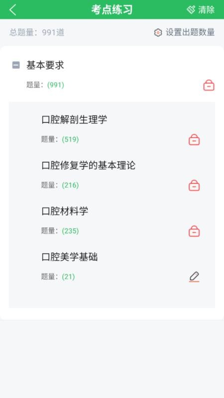 口腔修复体制作工截图(2)