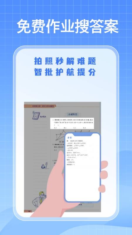 免费作业搜答案截图(4)
