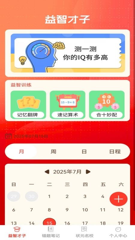 状元才子截图(1)