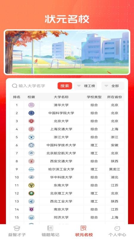 状元才子截图(3)