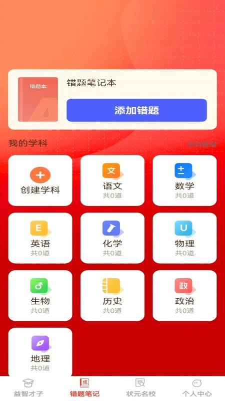 状元才子截图(4)