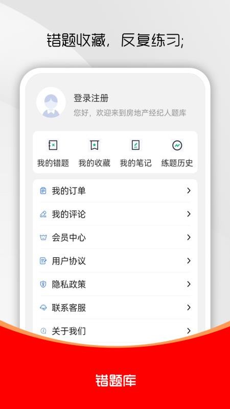 房地产经纪人刷题库截图(2)