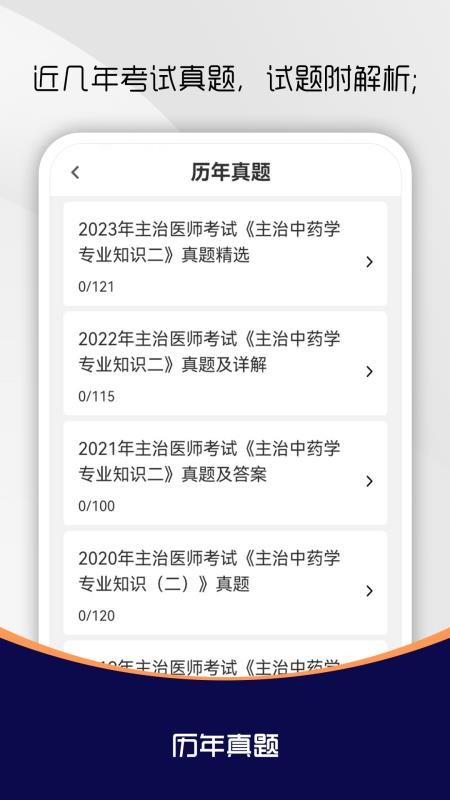 主治医师刷题库截图(3)