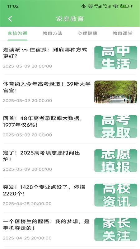 知心慧学截图(2)