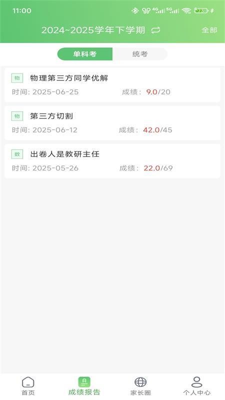 知心慧学截图(5)