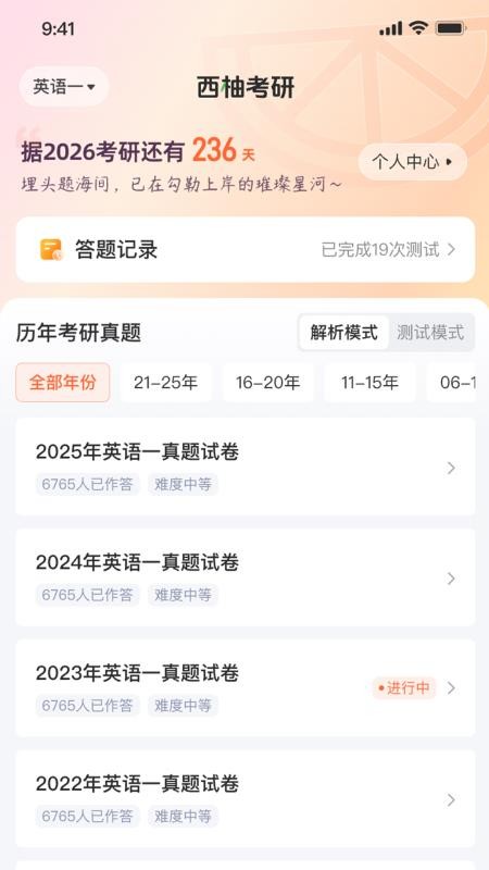 西柚考研截图(1)