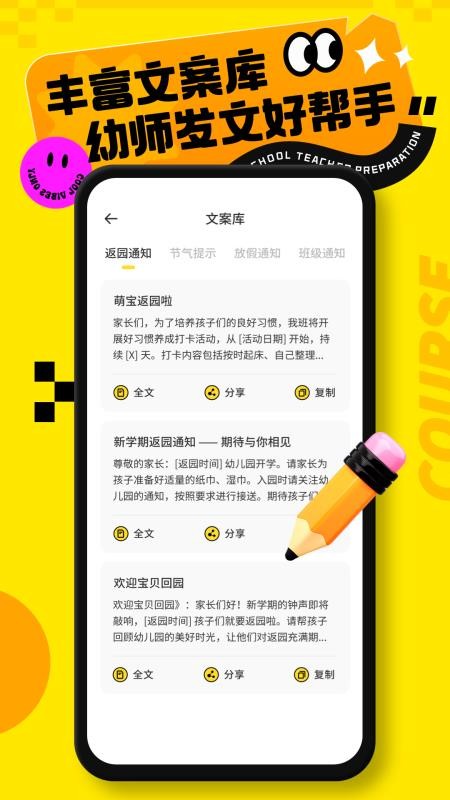 幼师教案截图(4)