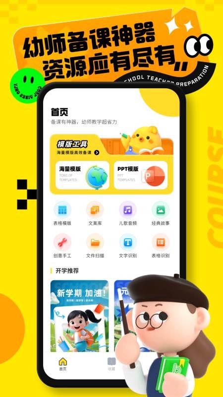 幼师教案截图(2)