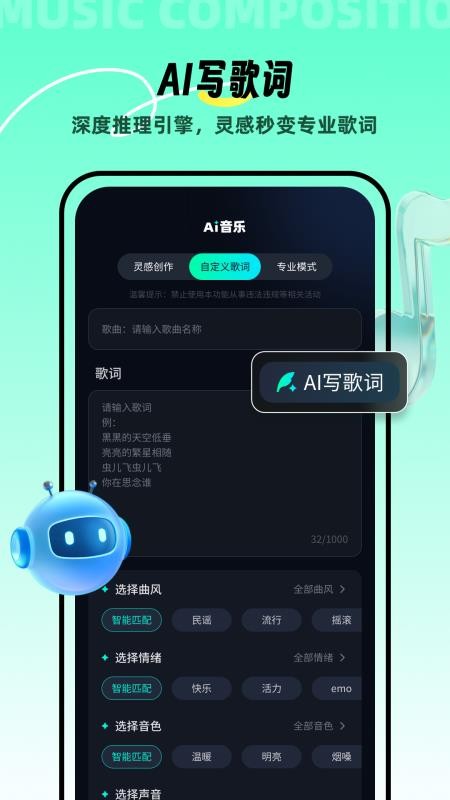 AI音乐截图(3)