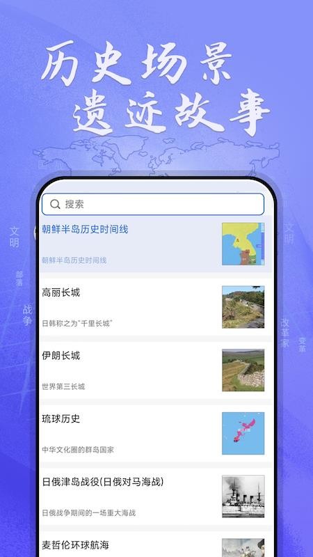 HistoricalAtlas截图(1)