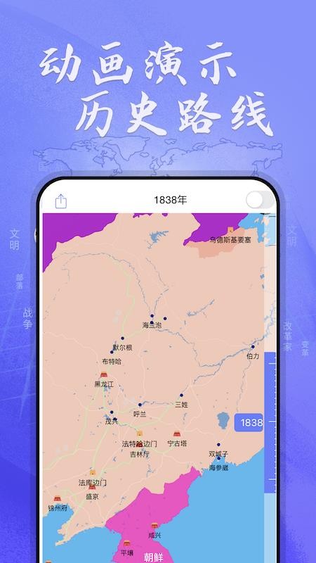 HistoricalAtlas截图(3)