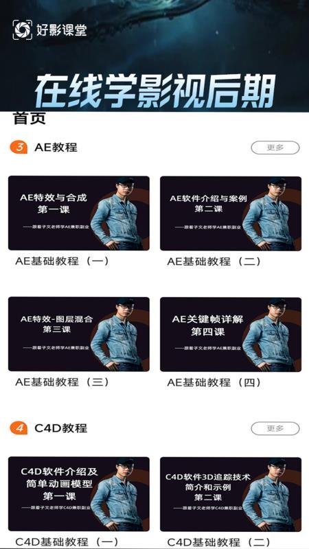 学影视制作截图(4)