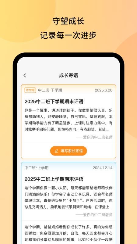幼芽时光截图(1)
