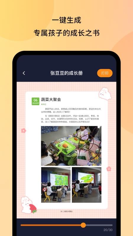 幼芽时光截图(2)