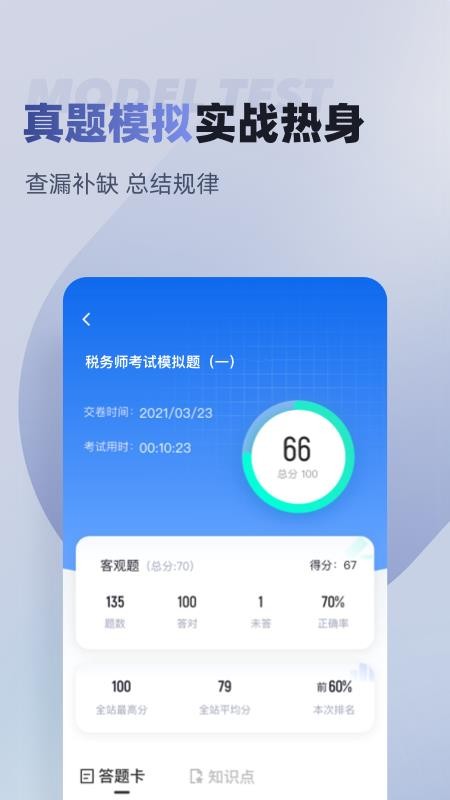 税务师考试聚题库截图(2)