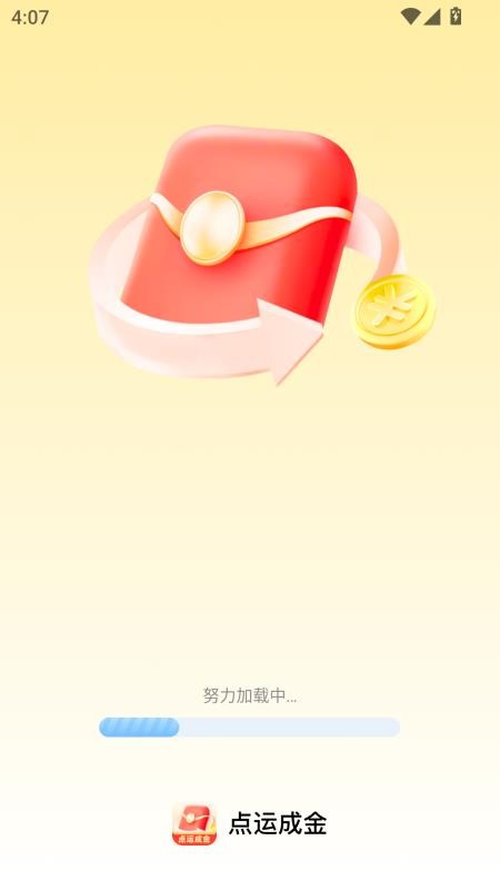 点运成金截图(1)