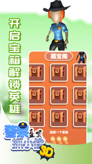 警察抓小偷3d截图(2)