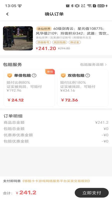 卡卡账号截图(2)