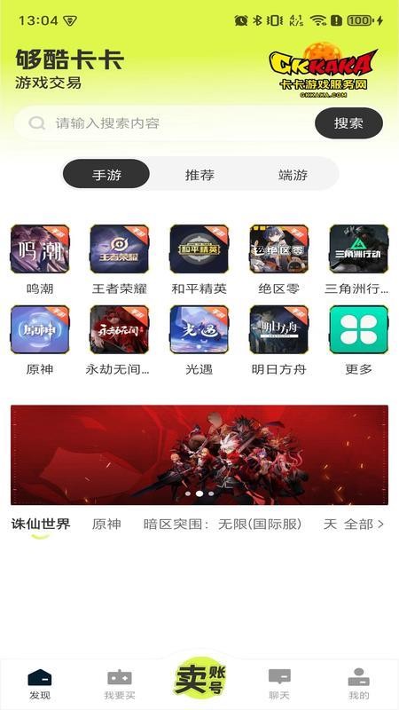 卡卡账号截图(3)