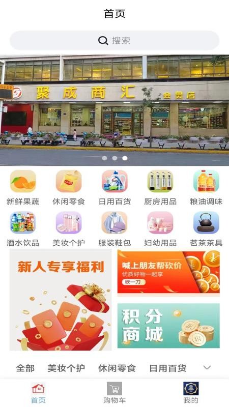 聚城商汇截图(3)