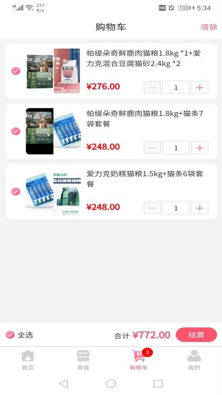 宠哩吖商城截图(2)